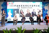 2020年“活着”才是硬道理 第三届CBDA中国软装陈设艺术节