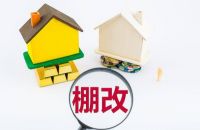 恭喜老小区业主！国家两条新规下，700万套老房子或更“值钱”