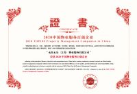 永旺永乐:日式综合物业服务,成就物业品牌企业
