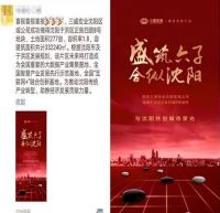 2天内沈阳成功出让6宗住宅地块，普天热力东南顶价成交，沈北房价万元时代全面到来