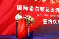 现代置业 | 国际希尔顿花园酒店成功签约落户聊城