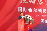 现代置业 | 国际希尔顿花园酒店成功签约落户聊城