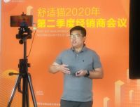 逆风而上 携手向前 ：记舒适猫2020年第二季度经销商会议