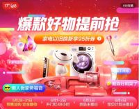 家电总裁纷纷入驻京东直播，超豪华带货天团就此出道！