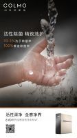 COLMO净饮新生态丨病菌无隙可乘，食材鲜活可口