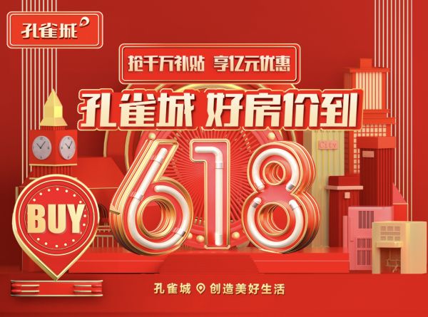 孔雀城618好房价到，致敬城市奋斗者引爆购房热潮-中国网地产