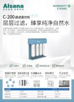 重磅 | 阿尔莎娜C-200超滤直饮机新品上市，层层过滤臻享纯净自然水！
