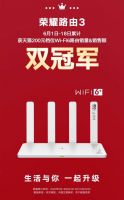 荣耀路由器：新网络时代的信号提速神器