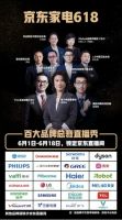 华帝董事长潘叶江现身京东家电618，灶王展现黑科技实力