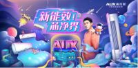 从市场引领到理念主导，618奥克斯空调携手明星再引新潮流