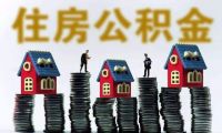 4个好消息，官方为购房者发声，住房公积金、期房预售有突破进展