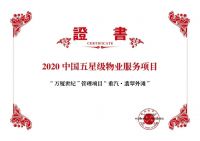 万厦世纪:标杆引领 筑梦远航