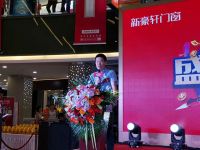 新豪轩门窗居然之家北龙湖店6.20盛大开业隆重举办