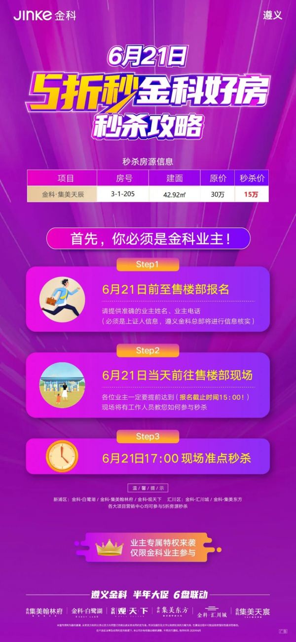 5折秒遵义金科好房 | 6月21日金科业主专场即将震撼来袭-中国网地产