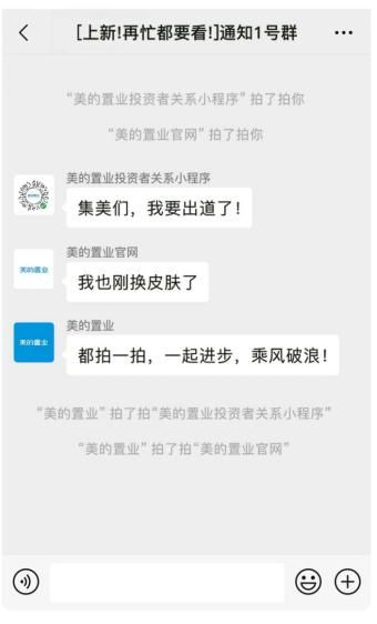 “美的置业投资者关系小程序” 拍了拍你