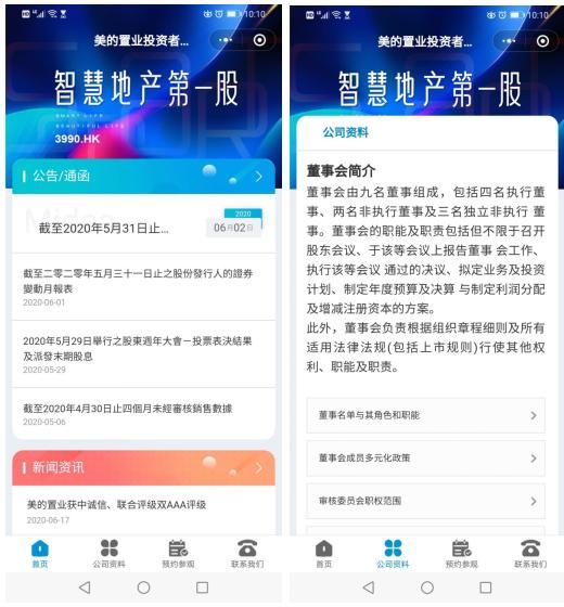 “美的置业投资者关系小程序” 拍了拍你