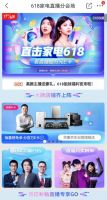 帅康电气总裁站台直播，力推618大促同比增长108%