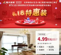 618活动大促，北京精兴装饰超值狂欢，这样买最省钱