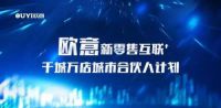 618欧意全网销售突破5700万，占据京东集成灶单品榜第一位
