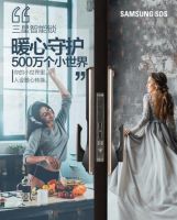 对品质生活的坚守 三星智能锁更懂你