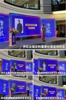 耀世名品·擎帆起航—伊恋全屋定制“生活提案馆”盛大开业