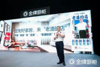 金牌厨柜“老潘的店”强势上线，打造最强总裁IP