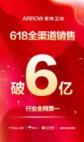 破6亿！618全网行业第一 箭牌卫浴“剁手”模式起底