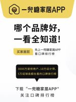 一兜糖家居口碑排行出炉：谁是王炸？谁是黑马？