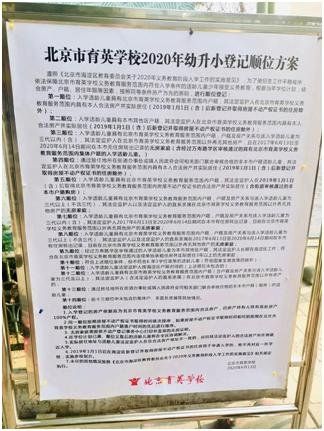 900万买的北京海淀学区房，突然败给了学校的“登记顺位”