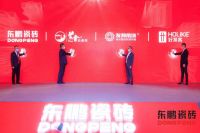 东鹏瓷砖发布全屋地面健康系统战略, 引领瓷砖行业健康升级
