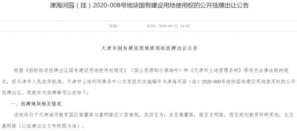 金科、阳光城联合体底价10亿元摘天津9万平商住地 -中国网地产