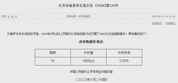 央行连续五工作日逆回购操作 机构称后续或常态化-中国网地产