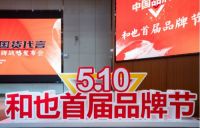 好床垫 品字标——和也又添一张浙江制造金名片