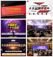 荣誉之战！2020中国板材金匠榜助力中国板材乘风破浪！