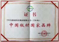 中国板材国家品牌!疫后首场木材行业大会召开,千年舟再斩殊荣