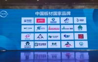中国板材国家品牌!疫后首场木材行业大会召开,千年舟再斩殊荣