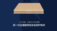 阻燃板十大品牌,澳思柏恩让空间安全更周全