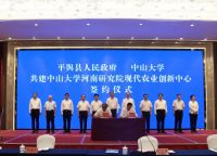 中山大学河南研究院在驻马店成立