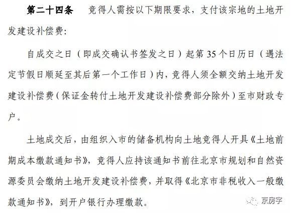 拿地却不按时“付钱” 恒大在京土拍已两次“逾期欠费”