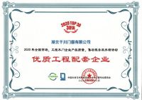 “质量打动人，售后温暖心”千川木门连续14年荣获“木门30强”双承诺活动单位