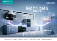 5G厨房时代，看海信厨卫如何让科技动情