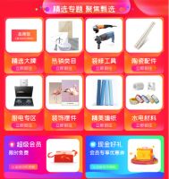 建材猫618会员狂欢节“乘风破浪”，人气销量双开花！