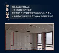 制胜家装市场、赢得目标客户的不二选择——“中国家装企业家装工程管理及家装工地品质提质班”，招生进行中！