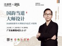 2020建博会|除了梁景华大师作品，法迪奥还有你不知道的精彩