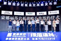 土巴兔蒙娜丽莎三年战略合作 联手释放品牌效应