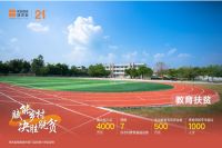 脱贫攻坚的深圳力量 佳兆业长效机制走出扶贫新路子