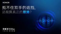 荣耀10X系列明日再发新机 大屏用户福利到账