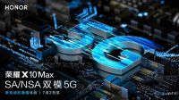 荣耀10X系列明日再发新机 大屏用户福利到账