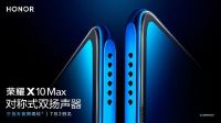 荣耀X10 Max超大屏+强续航 配置稳了！