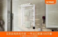 七一建党节，艾芬达智能电热毛巾架不忘初心引领智能时代